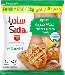 ساديا انصاف صدور دجاج طرية 2 كجم
