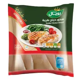 رويال صدور دجاج 1 كجم
