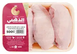 الفروج الذهبي صدور دجاج مع عظم مبرد 500 جم