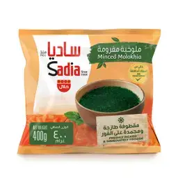 ساديا ملوخية مفرومة مجمدة 400 جم