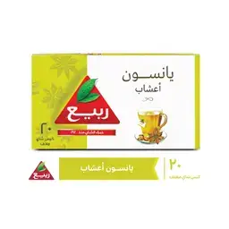 اعشاب ربيع يانسون 20 كيس