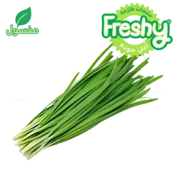 فريشي كراث مغسول 1 ربطة