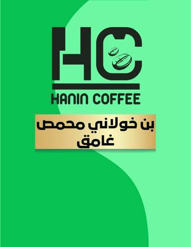 بن خولاني محمص غامق