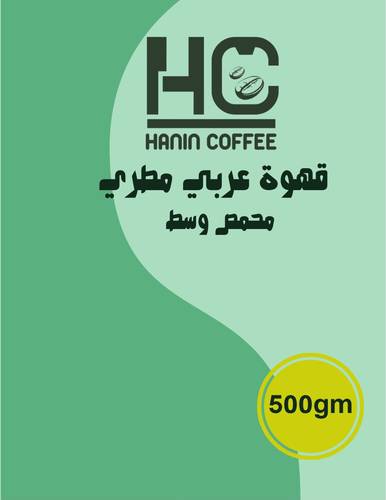 قهوة عربي مطري محمص وسط 500 جم