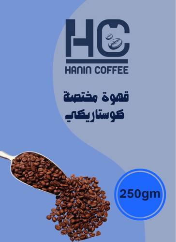 قهوة كوستاريكي مختصة