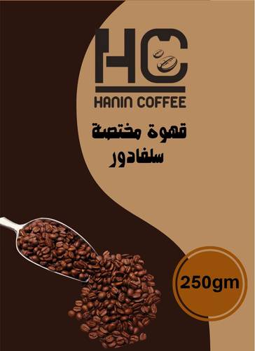 قهوة سلفادور مختصة 