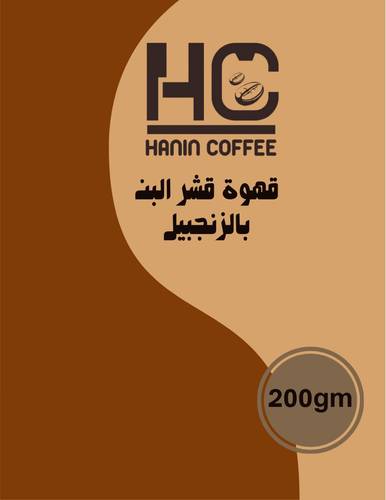 قهوة قشر البن بالزنجبيل 