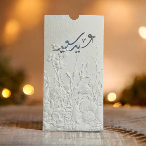 أظرف للعيدية ( 4 حبات )