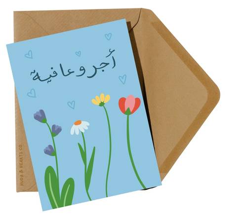 كرت اجر و عافية