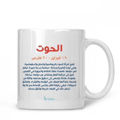 كوب برج الحوت 