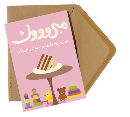 كرت مبروك المولودة