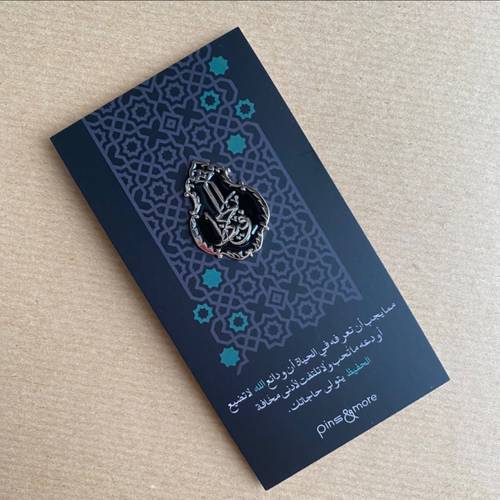 دبوس الحفيظ - فضي 