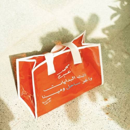 شنطة أنت البدايات