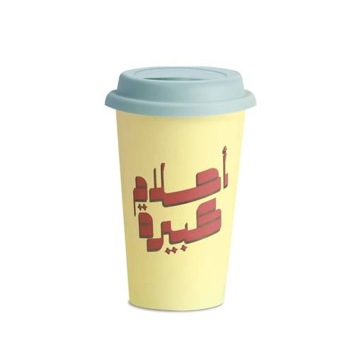 كوب متنقل احلام كبيرة