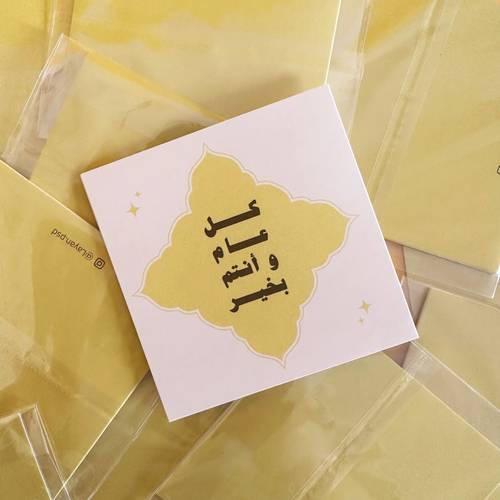 كرت كل عام و انتم بخير