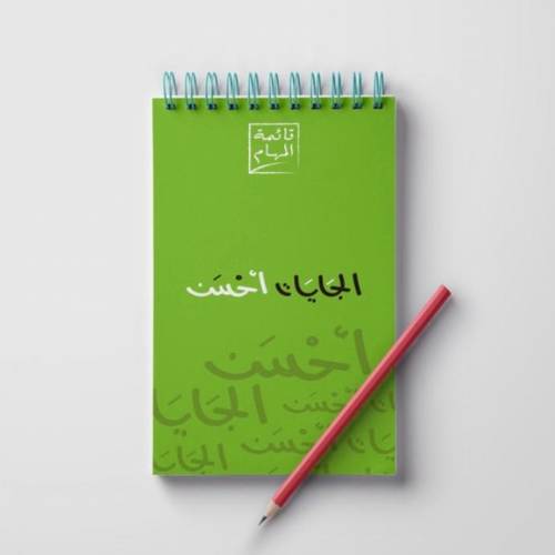 قائمة مهام الجايات احسن