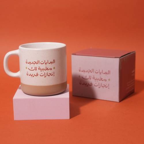 كوب البدايات الجديدة