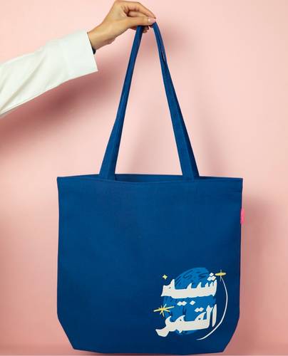 حقيبة شبيه القمر