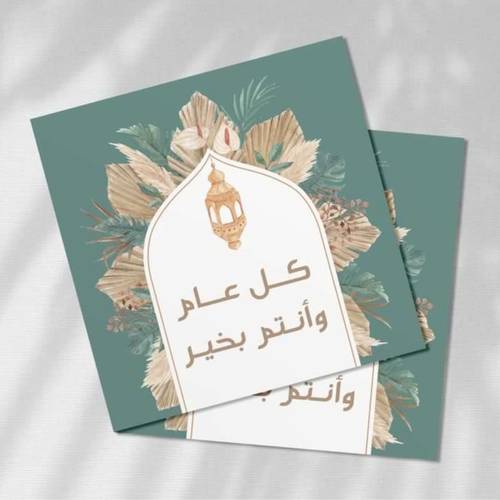 كرت كل عام و انتم بخير 