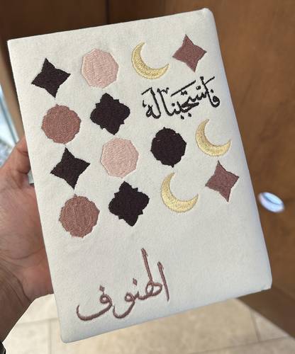 مصحف مطرز 