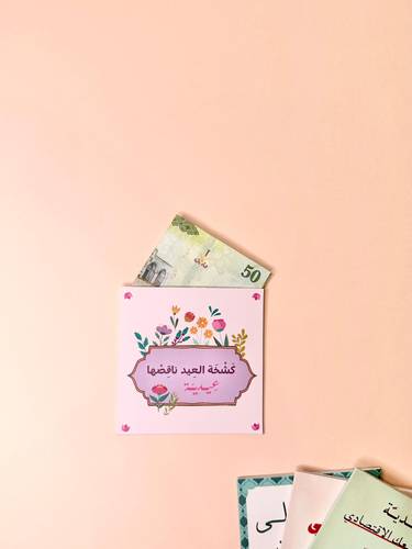 كرت كشخة العيد ( حبتين )
