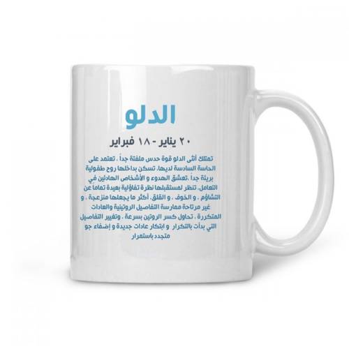 كوب برج الدلو
