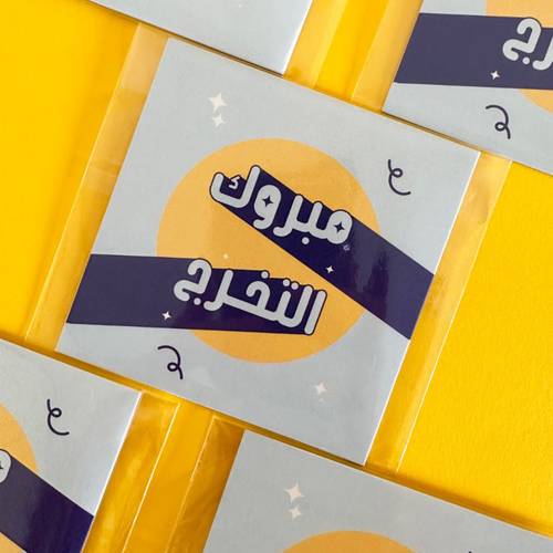 كرت التخرج