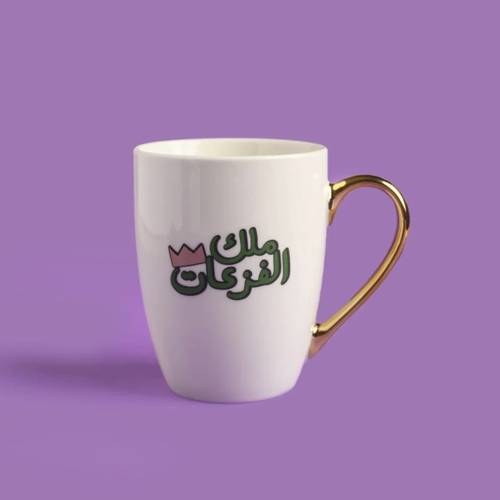 كوب ملك الفزعات