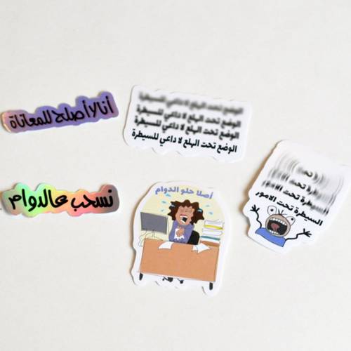 ستيكر الدوام 