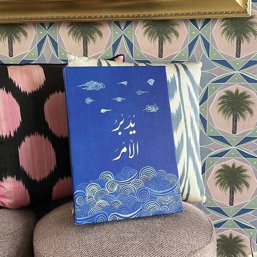 لوحة يدبر الامر