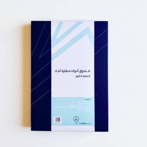 صندوق ادوات المفكرة - اماد