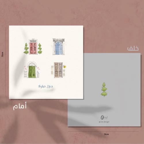 كرت منزل مبارك - لور 