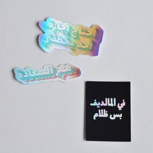 ستيكر السفر 