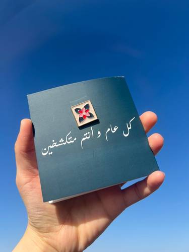 ظرف للعيدية مع بروش