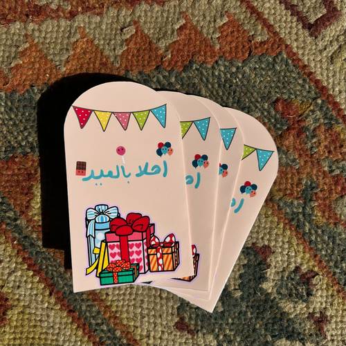 أظرف اهلا بالعيد ( 4 حبات )