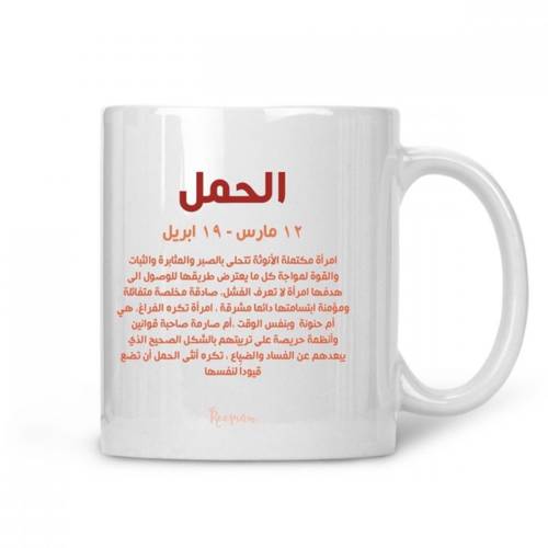كوب برج الحمل
