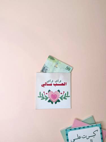 كرت الحب مالي ( حبتين )