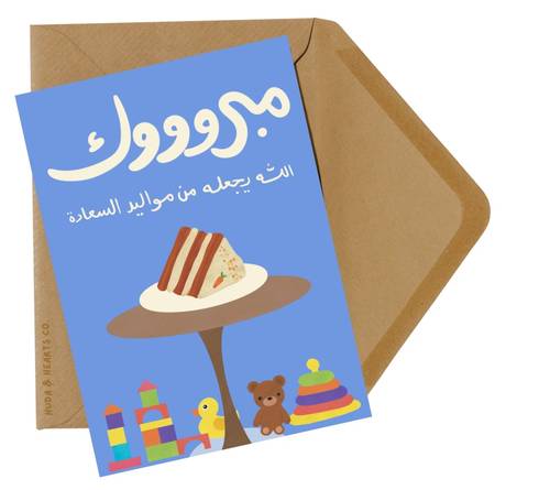 كرت مبروك المولود