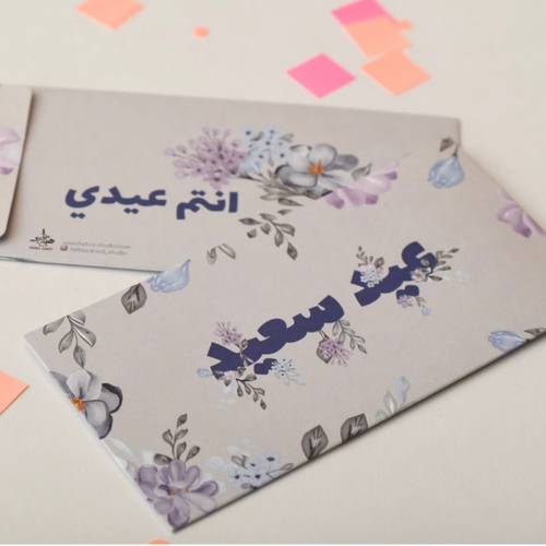 اظرف عيد سعيد ( ٣ حبات) 