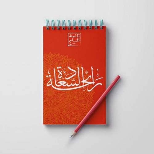 قائمة مهام رائحة السعادة