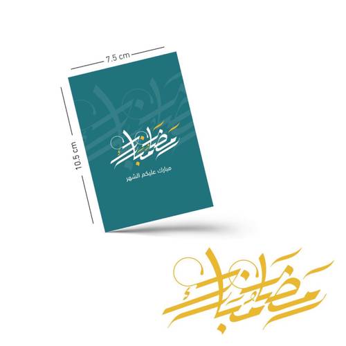 كرت رمضان مبارك