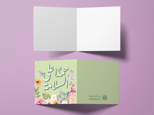 كرت حمدلله على السلامة