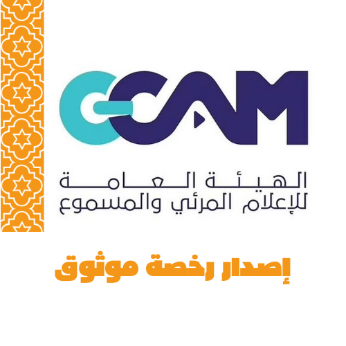 اصدار رخصة موثوق 