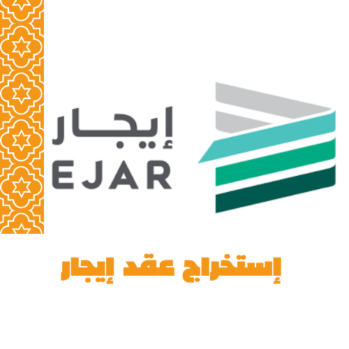 إصدار عقد إيجار 