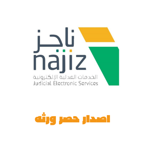استخراج حصر ورثة