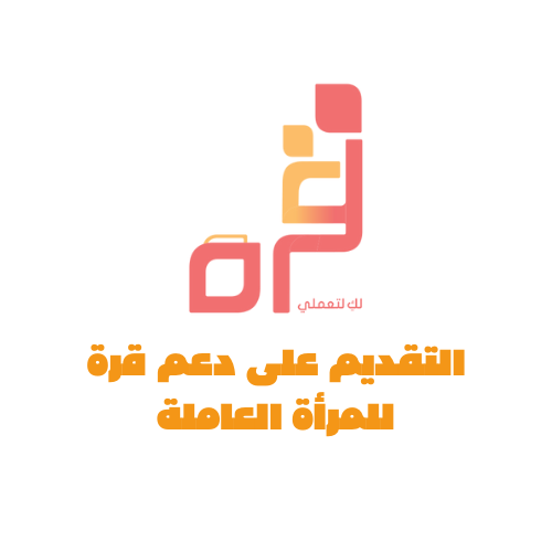 التقديم على برنامج قرة