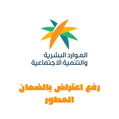 رفع اعتراض على عدم الاهلية في الضمان