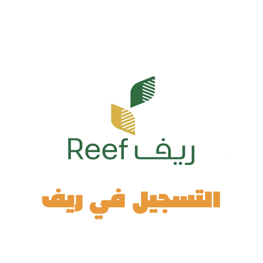 التسجيل في ريف شامل استخراج وثيقة الاسر المنتجة 