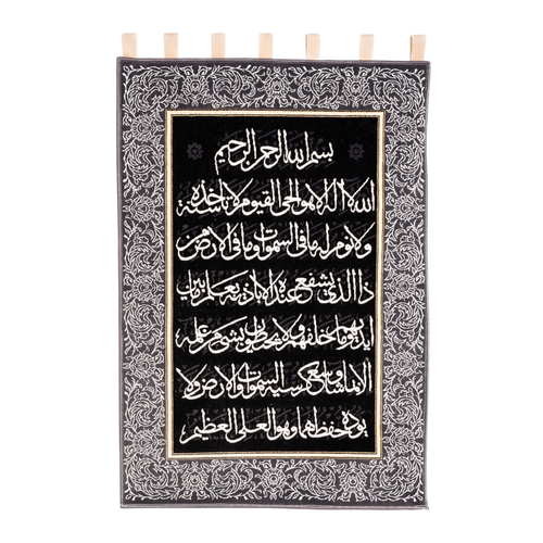 سجاد حائط مجموعة جوار - اية الكرسي