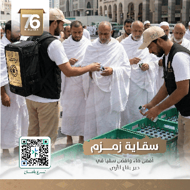 سقيا زمزم